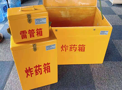 宜君玻璃钢（雷管）炸药箱
